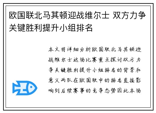 欧国联北马其顿迎战维尔士 双方力争关键胜利提升小组排名