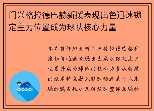 门兴格拉德巴赫新援表现出色迅速锁定主力位置成为球队核心力量